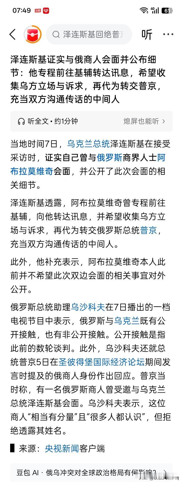 莫斯科明白了？好像终于明白了，美国总统特朗普靠不住，美国靠不住，他们实际上在关