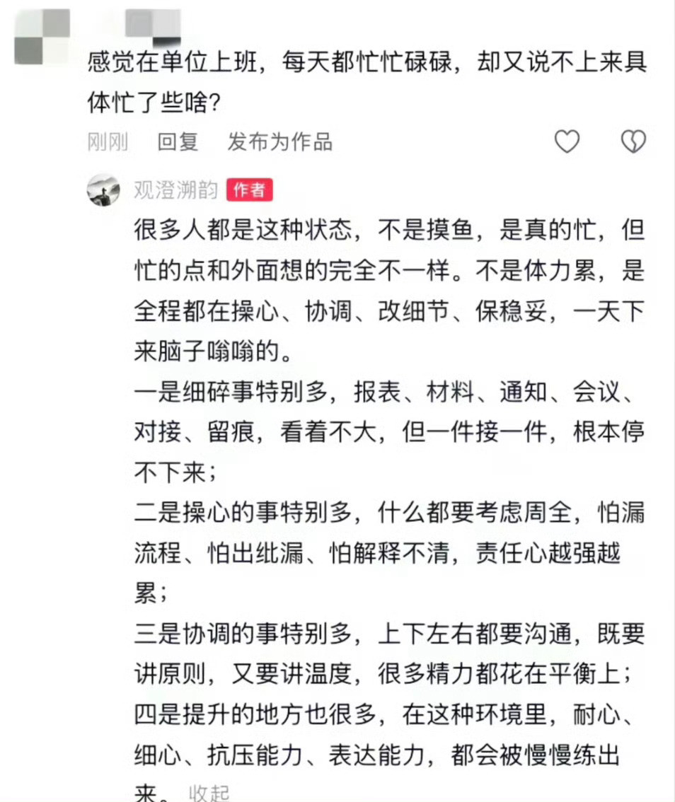 大部分人上班感觉累的原因​​​