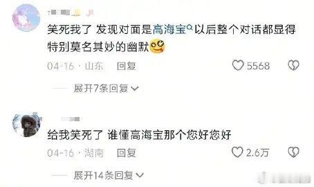 看到“我是李治良”已经很想笑了结果评论区说对面是高海宝啊啊啊啊啊啊啊好笑的要死啊