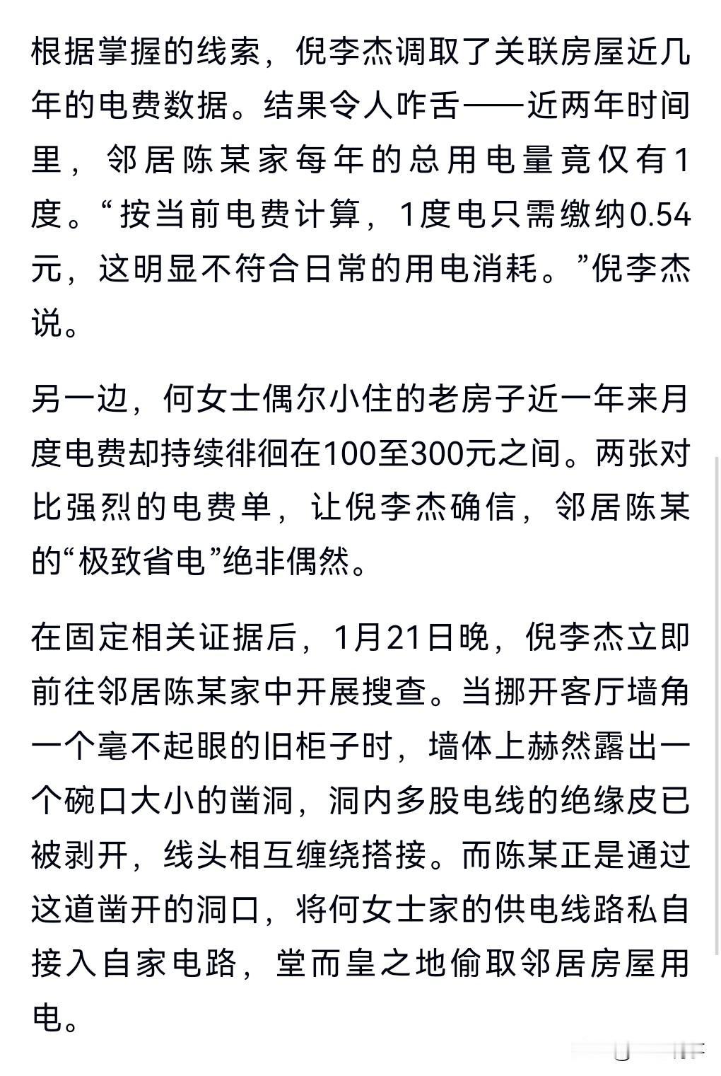 这真是贪便宜可能没边了，聪明反被聪明误。全家1年只用1度电，这也太不合常理了