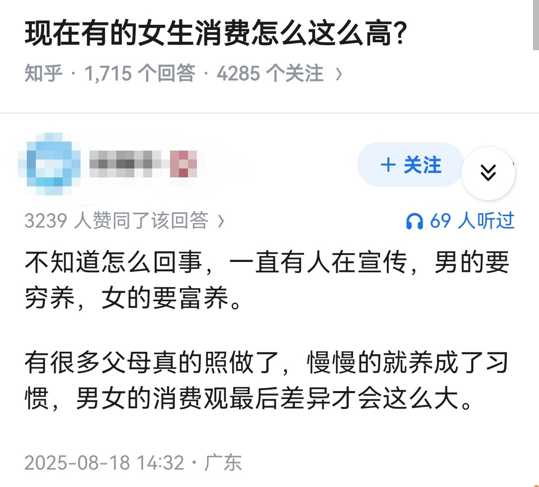 现在有的女生消费怎么这么高？