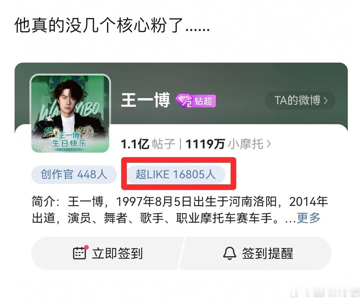 王一博超like怎么只剩一万多个了，他跑粉这么严重吗？