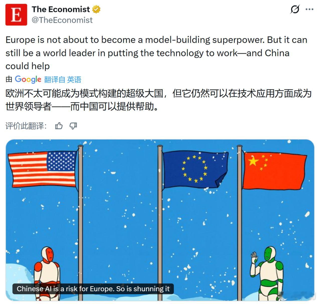 《经济学人》：欧洲不太可能成为（人工智能）模型构建的超级大国，但它仍然可以在技术