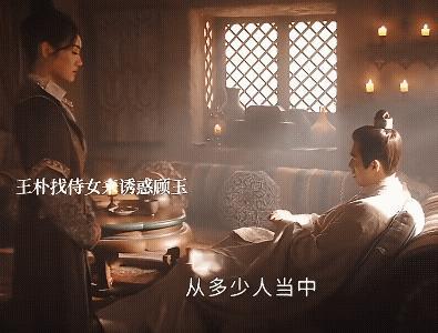 《长安二十四计》王朴找人来诱惑顾玉，还打扮的跟五媚一样，王朴看白吻虎问不出什么直