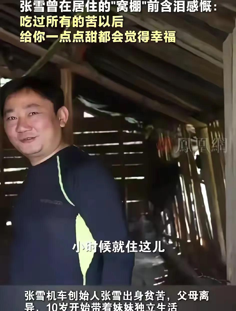 张雪能有今天，是因为有个好父亲，夫妻分开不影响孩子和亲戚联系张雪能有今天的踏实