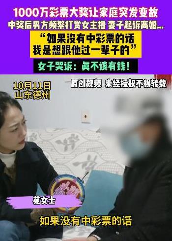“有钱就变坏?”山东,一男子花42元买彩票,竟中奖1000多万,税后到手814万