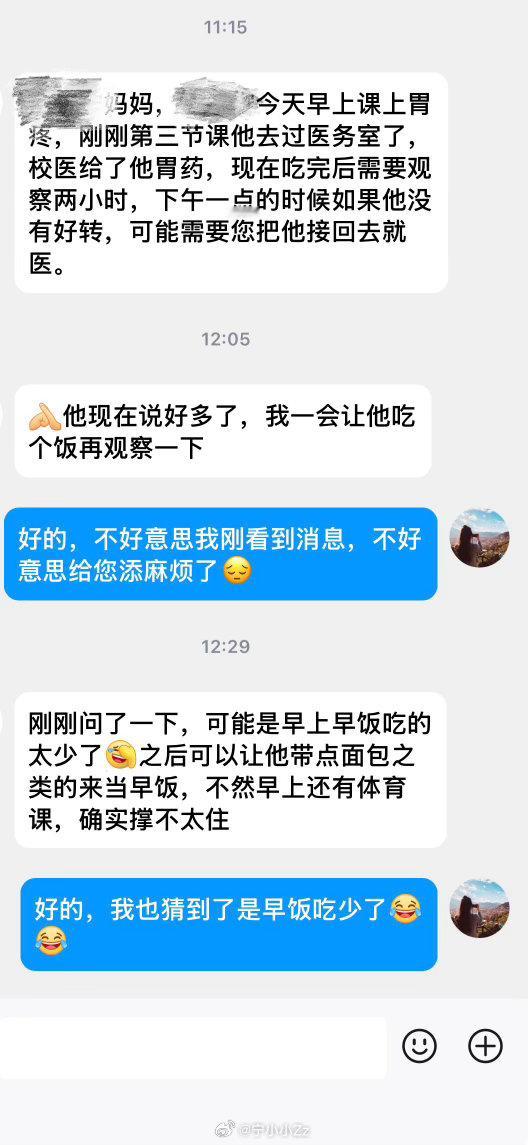 谁家好娃因为饿得胃疼了被班主任找家长啊！！！[捂脸哭][捂脸哭]​​​