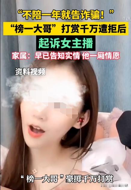 “陪睡一年，否则坐牢！”海南，一已婚男子指控女主播隐瞒婚育史，欺骗男子给她刷了1