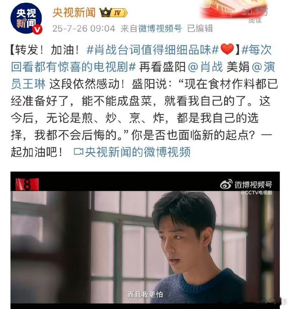 央视新闻：今天发了骄阳伴我，肖战台词值得细细品味，藏海传骄阳伴我这个暑假跳不出肖