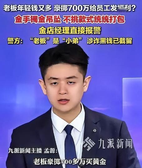 河南濮阳，20岁小伙进店买黄金，店员以为只是随便看看，没想到，他竟让经理直接打包