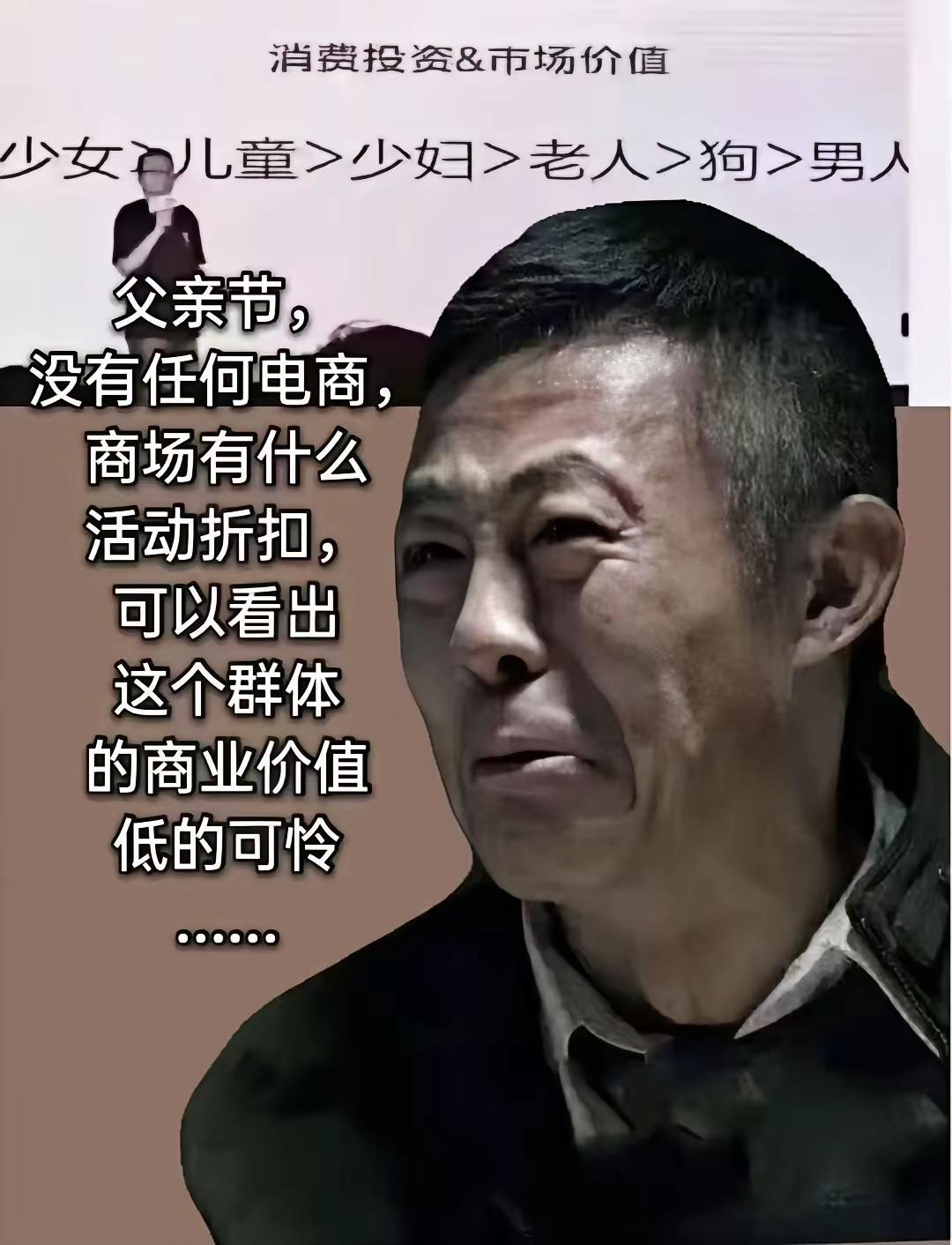 扎心啊资本已经放弃收割男人了吗？？[笑着哭]