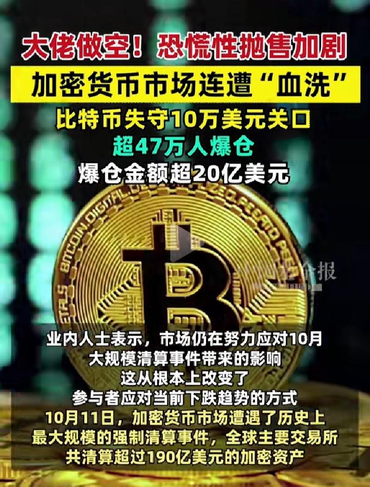 币圈血洗，一夜47万人爆仓！比特币，收割全球财富的金融游戏！11月5日