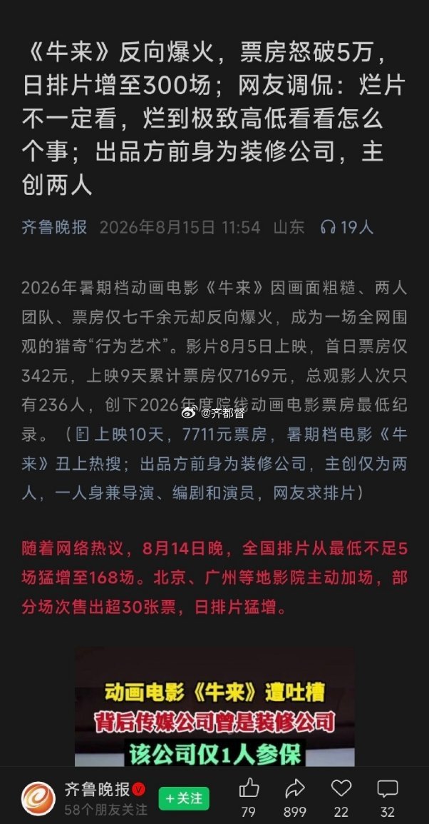《牛来》反向爆火