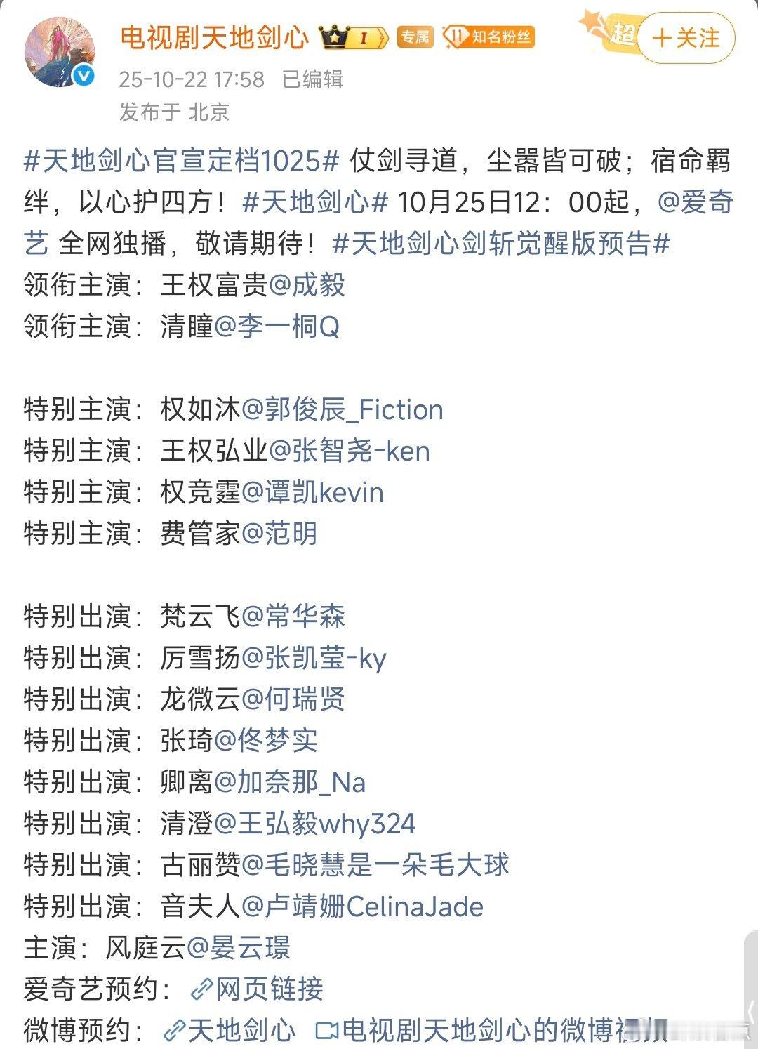 天地剑心全阵容官宣天地剑心全阵容官宣了！天地剑心阵容官宣天地剑心官宣阵容​​​