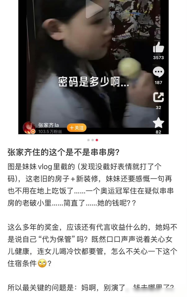 23岁奥运冠军，退役后银行卡里的钱，自己一分动不了。张家齐在综艺里曝光，她10岁进国家队，工资、奖金