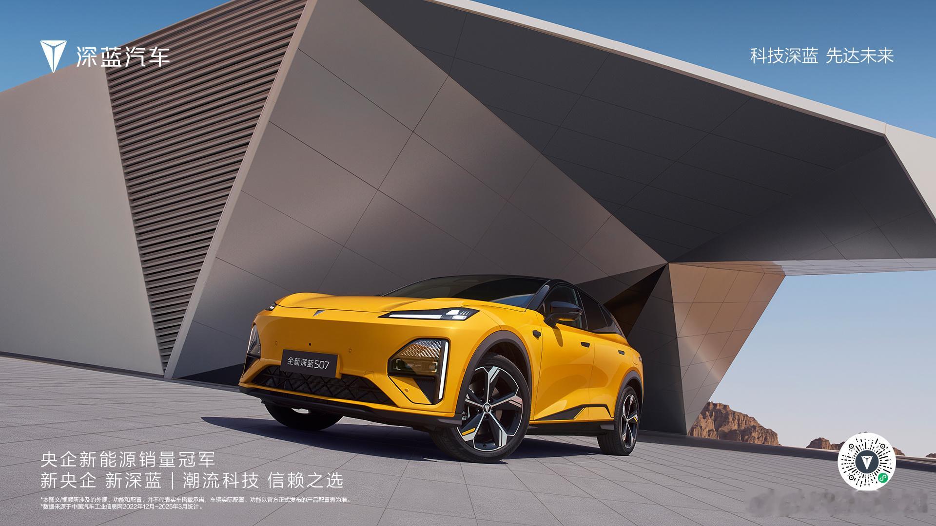 成都车展潮这看2025成都车展全新深蓝S07以超越同级的豪华设计，将科技与艺术