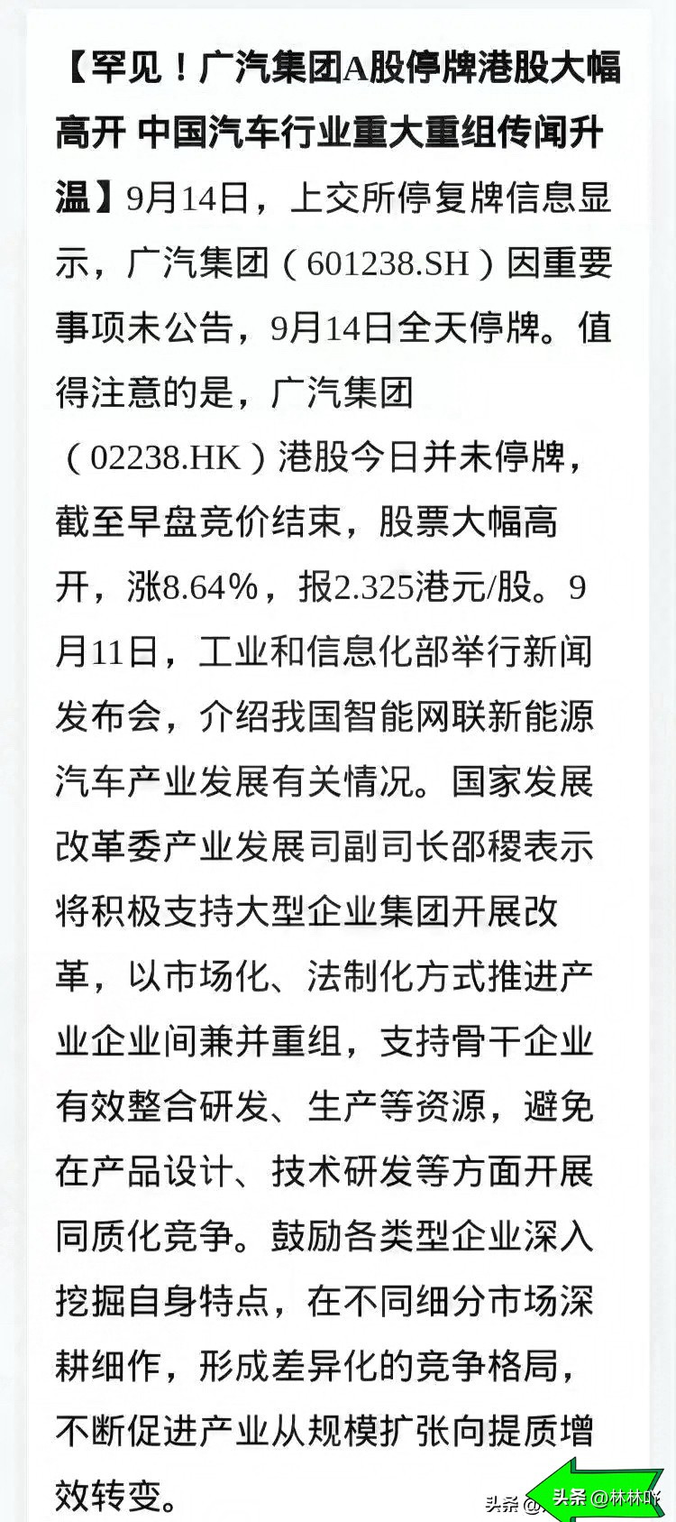 看来广汽他们确实要合并重组了。主要是亏爆了，顶不住了。其实前年就该开始了。广汽重组传闻再起，不是空穴