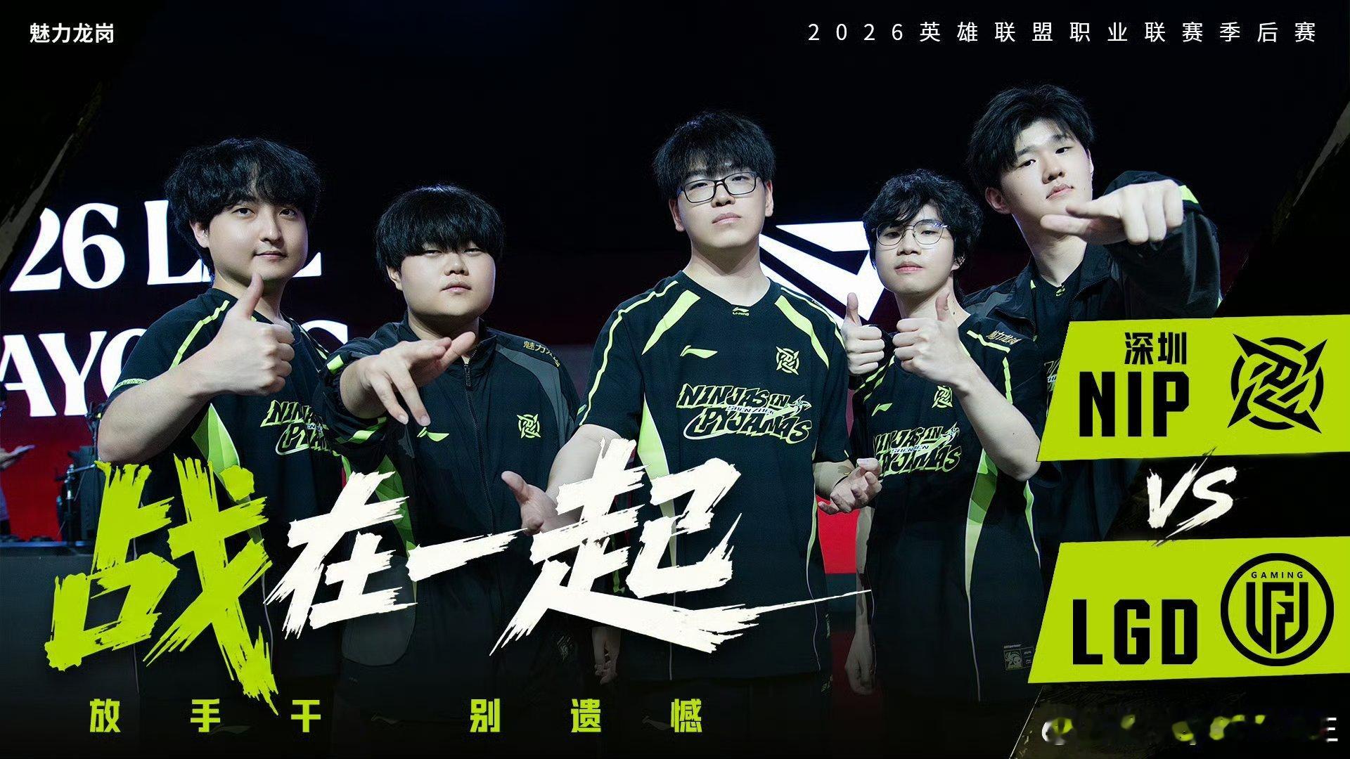 昨天NIP不敌LGD之后，NIP也无缘德玛西亚杯国际邀请赛！2026德玛西亚杯国