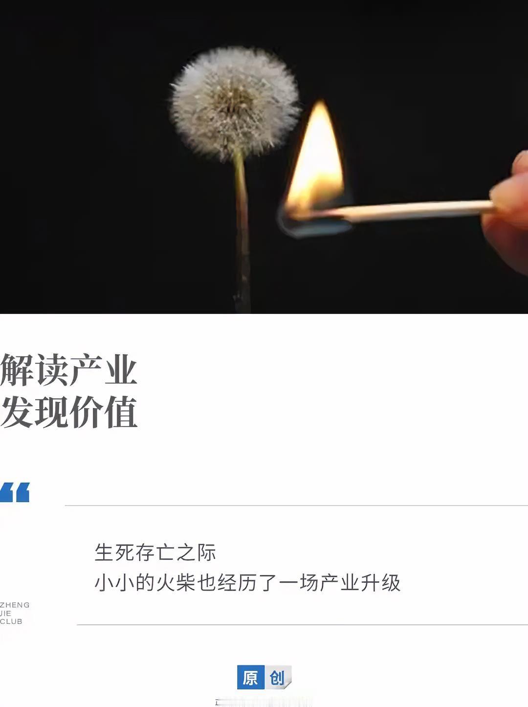 中国每年还在生产60亿根火柴，都卖给谁了？看到这问题你可能会愣一下——现在谁