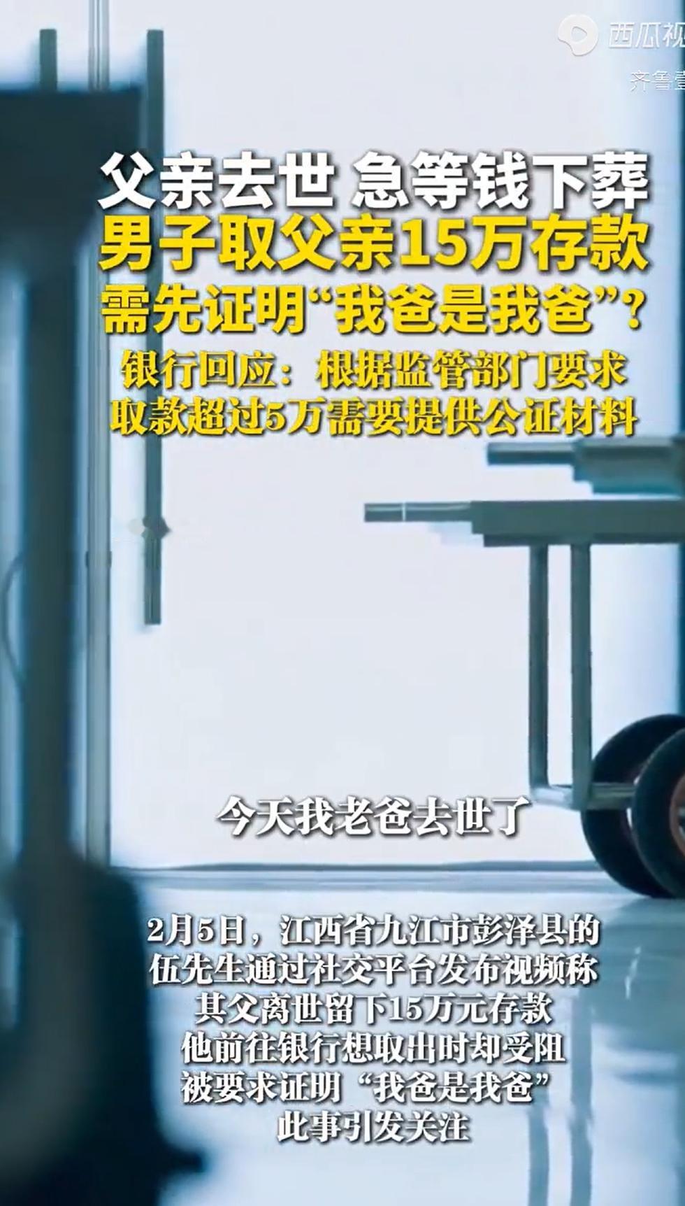 江西九江，一男子的父亲刚去世，等着钱料理丧事，男子拿着存单、户口本、身份证去镇上