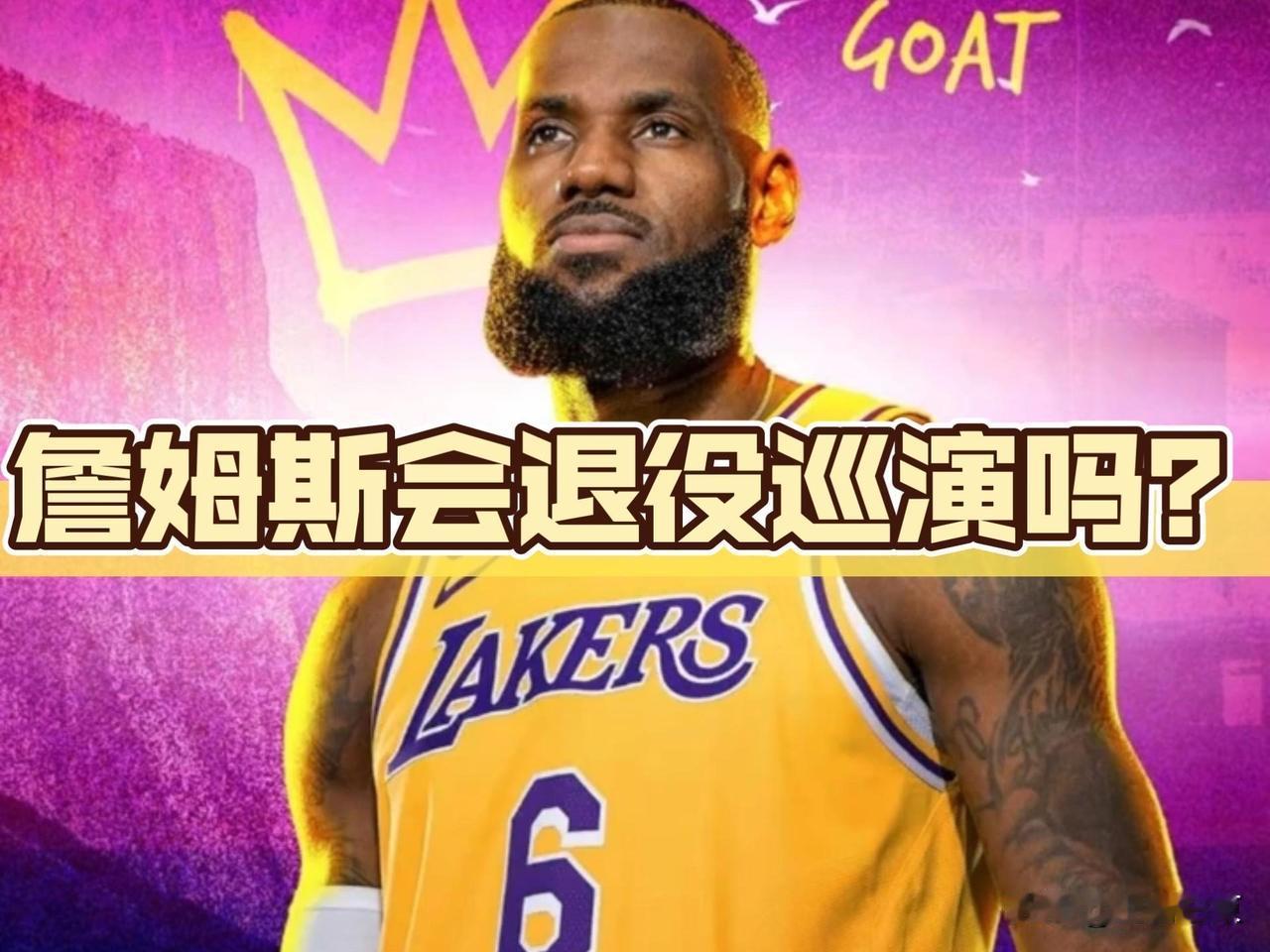 没有人希望詹姆斯退役！！无论是对手还是队友！！1，对手需要詹姆斯无论是库里，