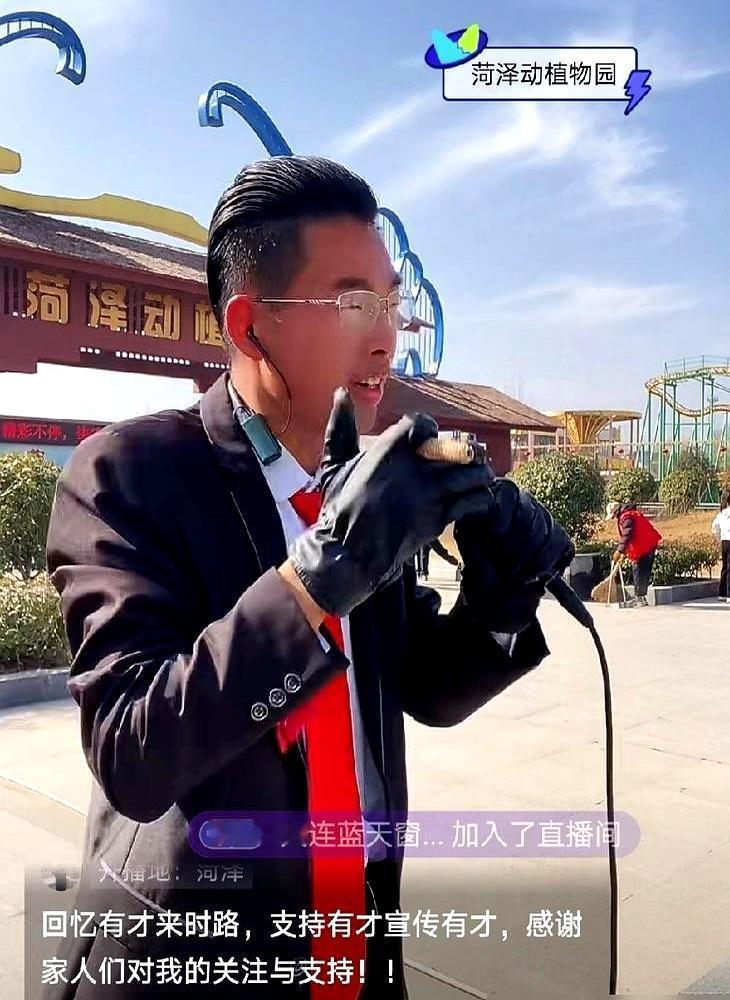 郭有才刚办完千万婚礼，亲堂弟就在菏泽动物园门口，支棱起来了。同样的破锣嗓子