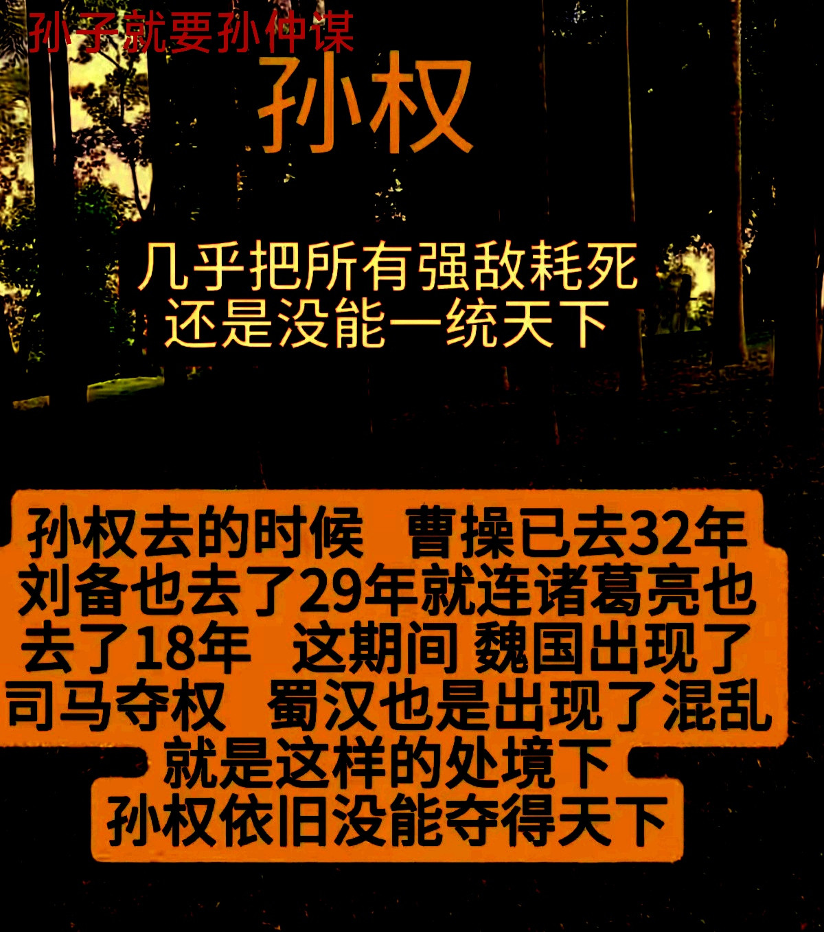 孙权为什么不一统天下？