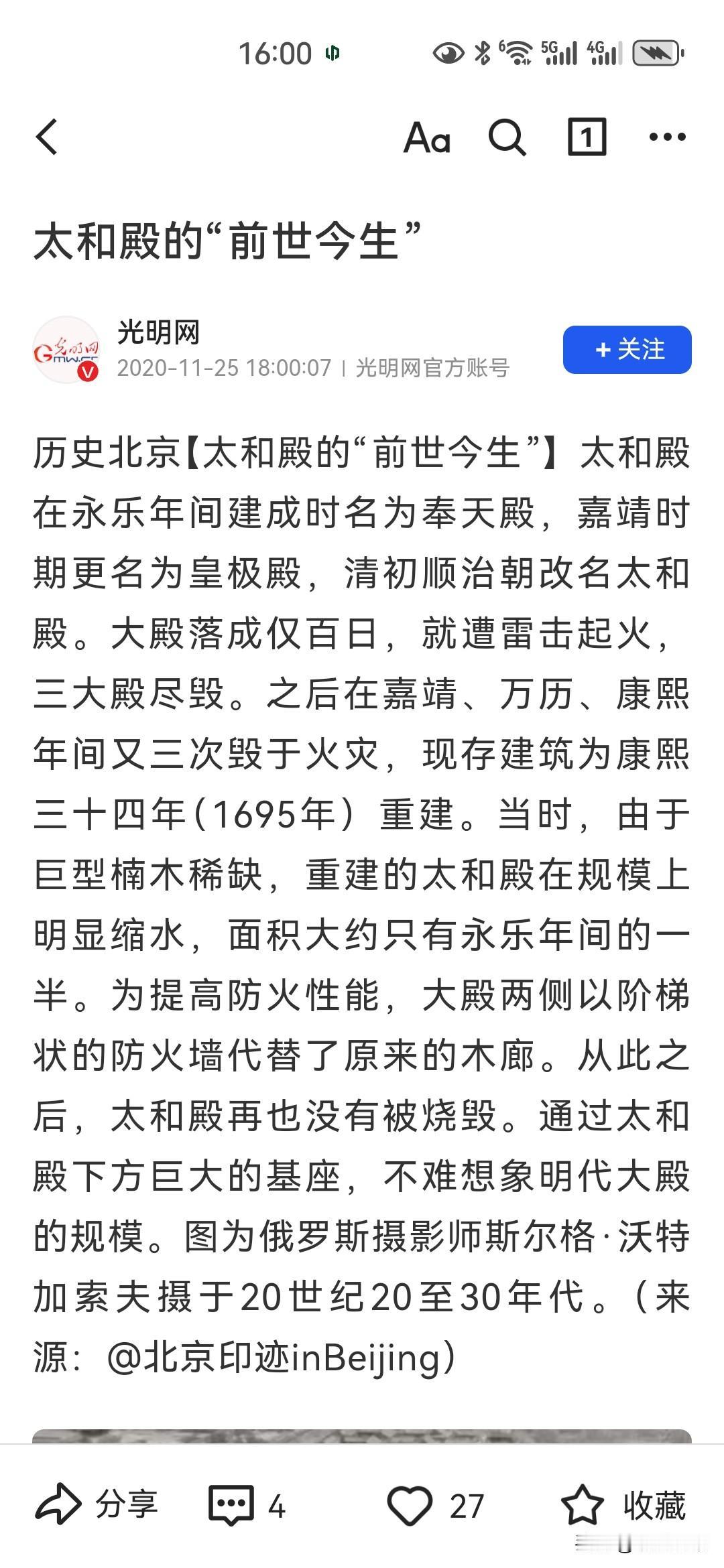 旅游小知识：在康熙年间，太和殿有近20年是废墟。今天您去故宫游览，