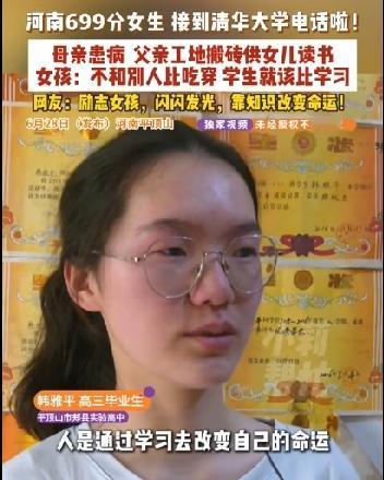人民日报点赞、学校董事会出手！河南平顶山郏县高考699分的韩雅平没有后顾之忧了！