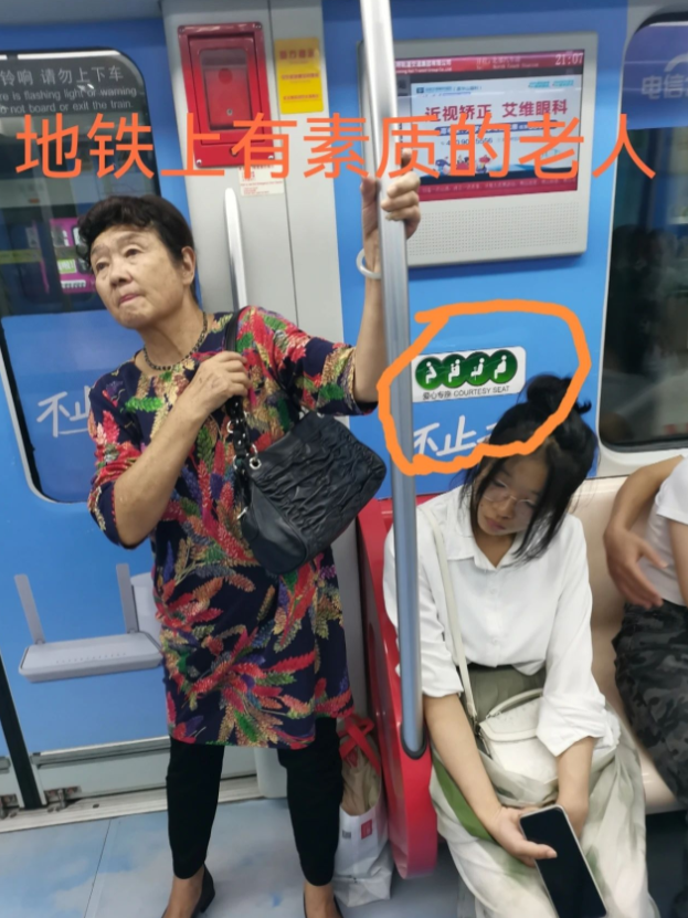 看地铁上有素质的老人。