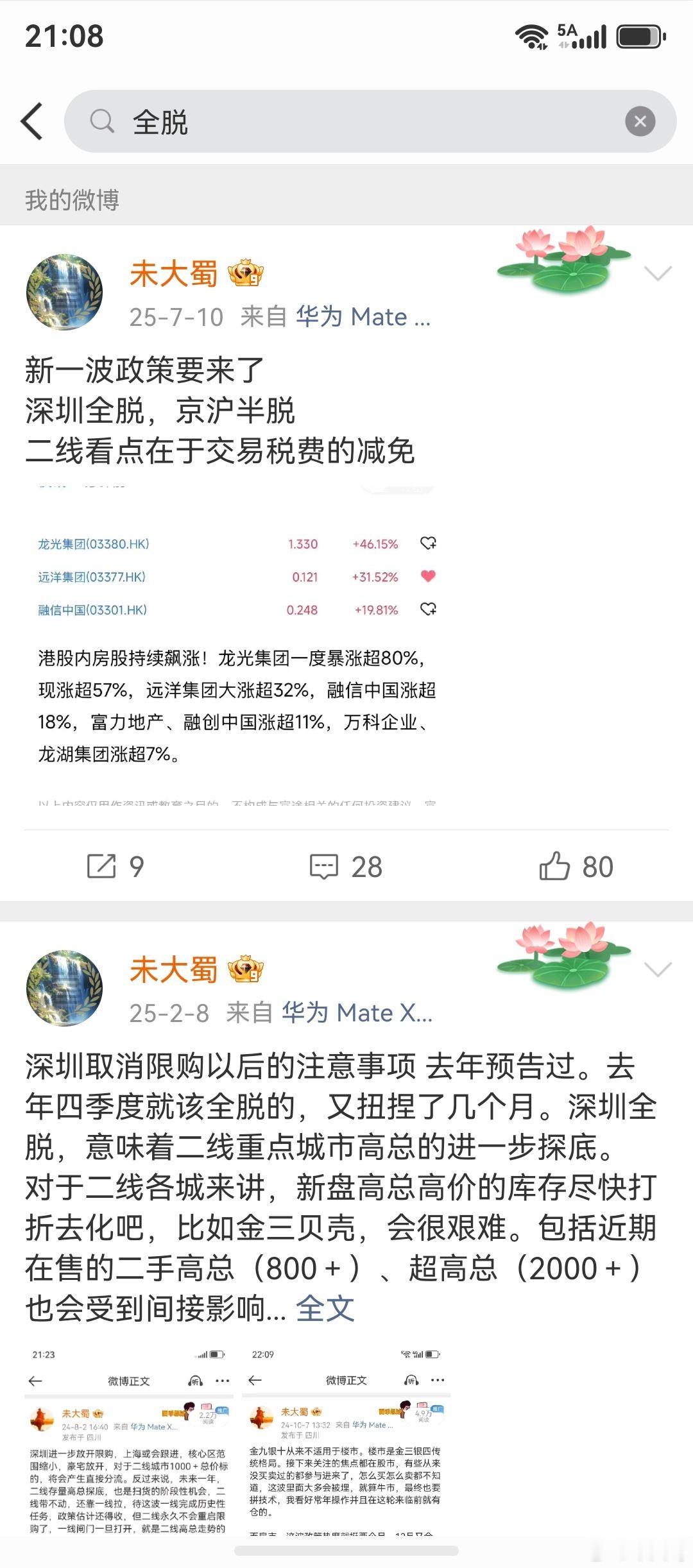 深圳脱晚了，疗效会有但不强，对强二线资金的吸引，是真实存在的。这波救市，先让