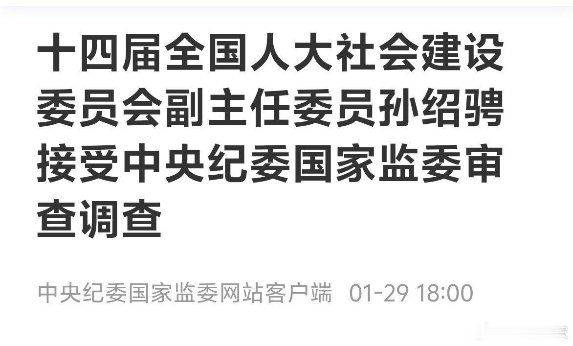 五个月时间，两人就在里面会师了孙绍聘当时主持王莉霞查办会议的时候，心里一点都不慌