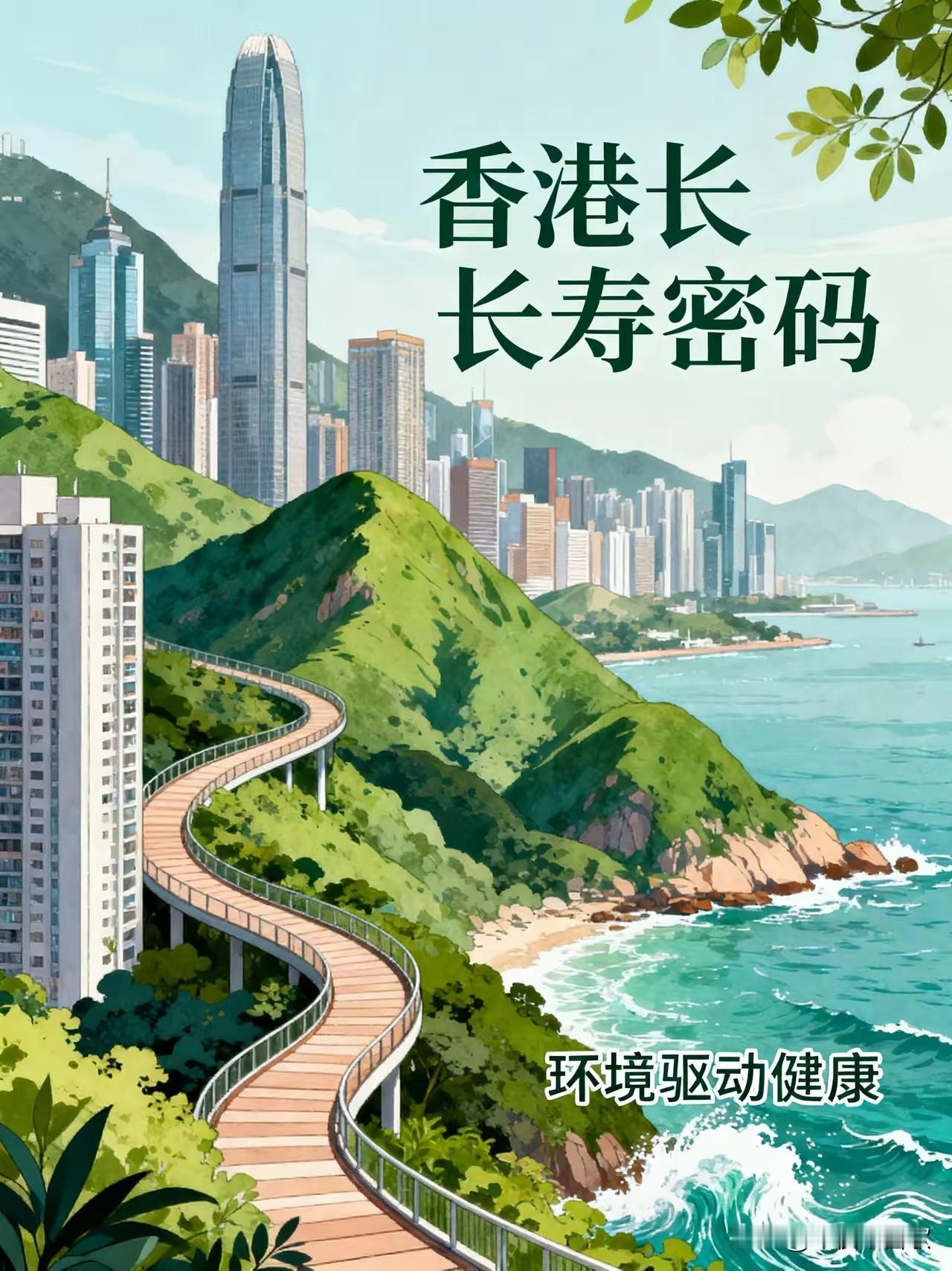 香港人长寿的真相：不是自律，是环境逼出来的全球最长寿的地区，根本不是靠天天自律