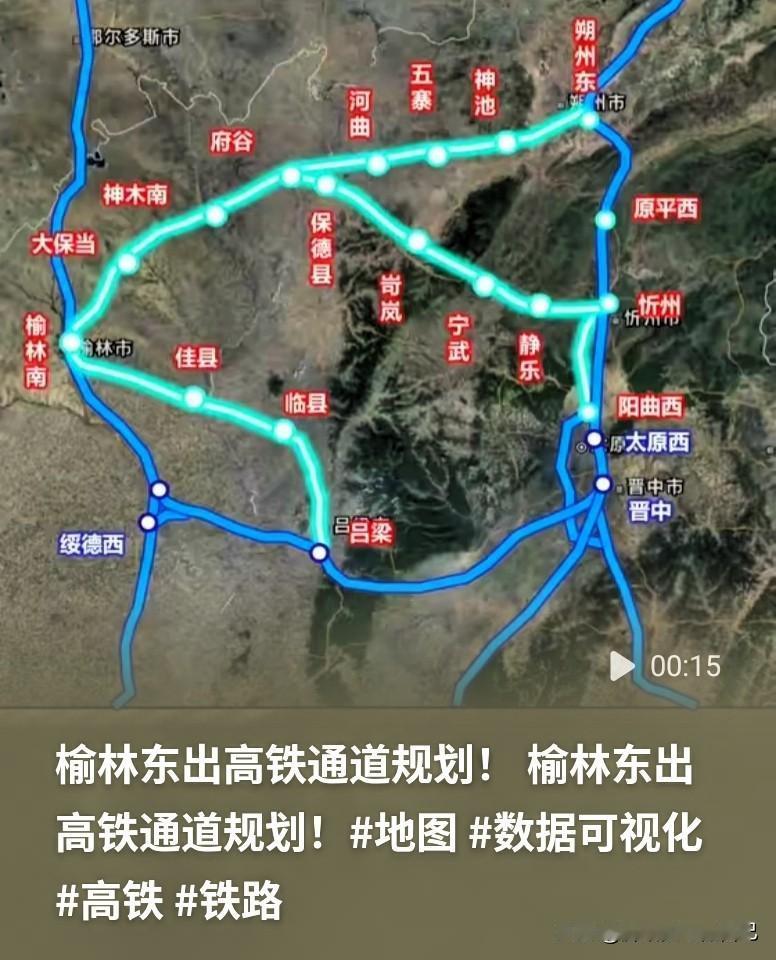 榆林向东出行要翻身！东出高铁通道规划来了榆林的老乡应该深有体会！咱们现在高