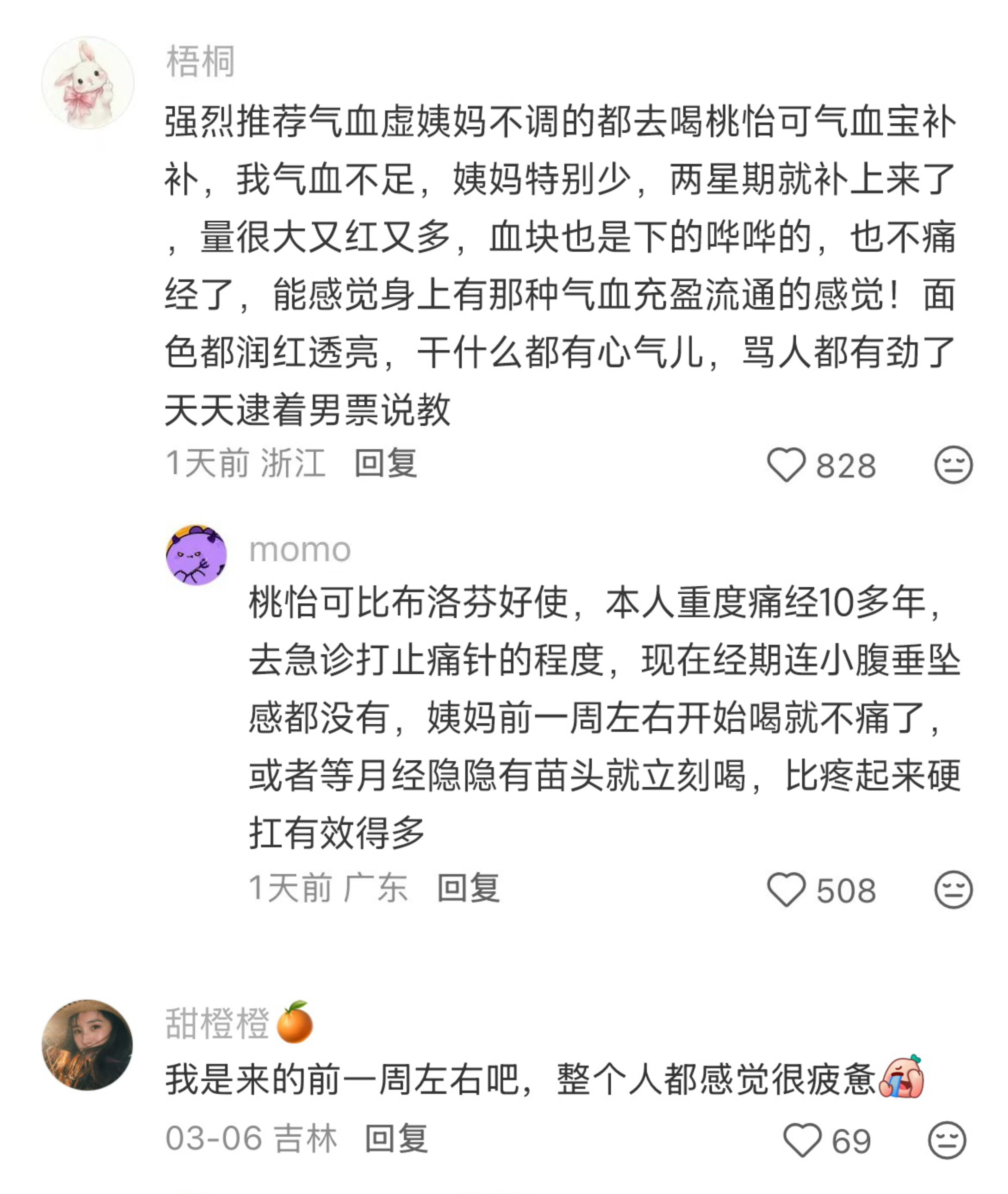 月经真的很消耗身体能量