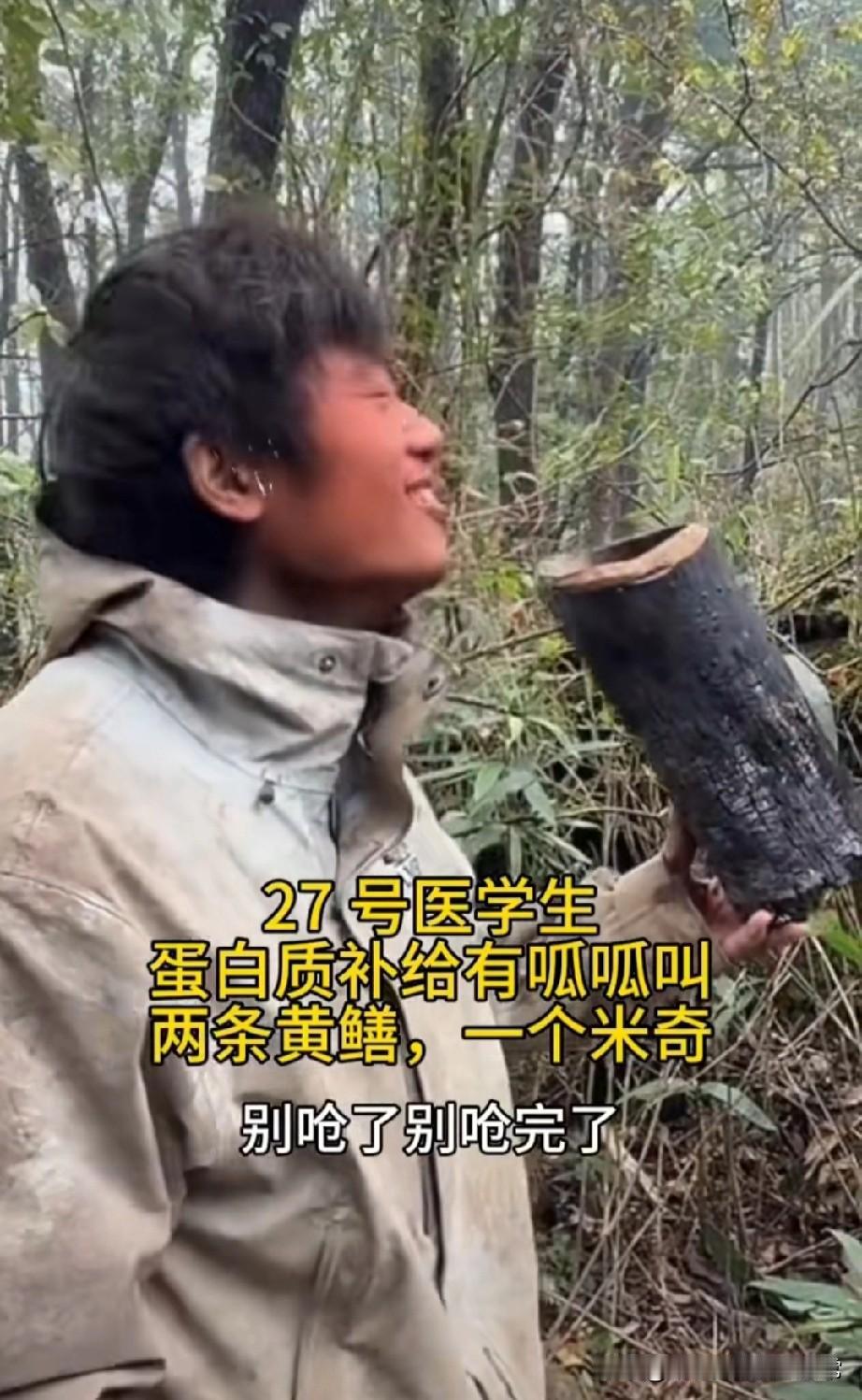 林北锁定冠军了!喝黄鳝汤的他把对手看傻了!七星山生存赛有人喝上黄鳝汤了,还