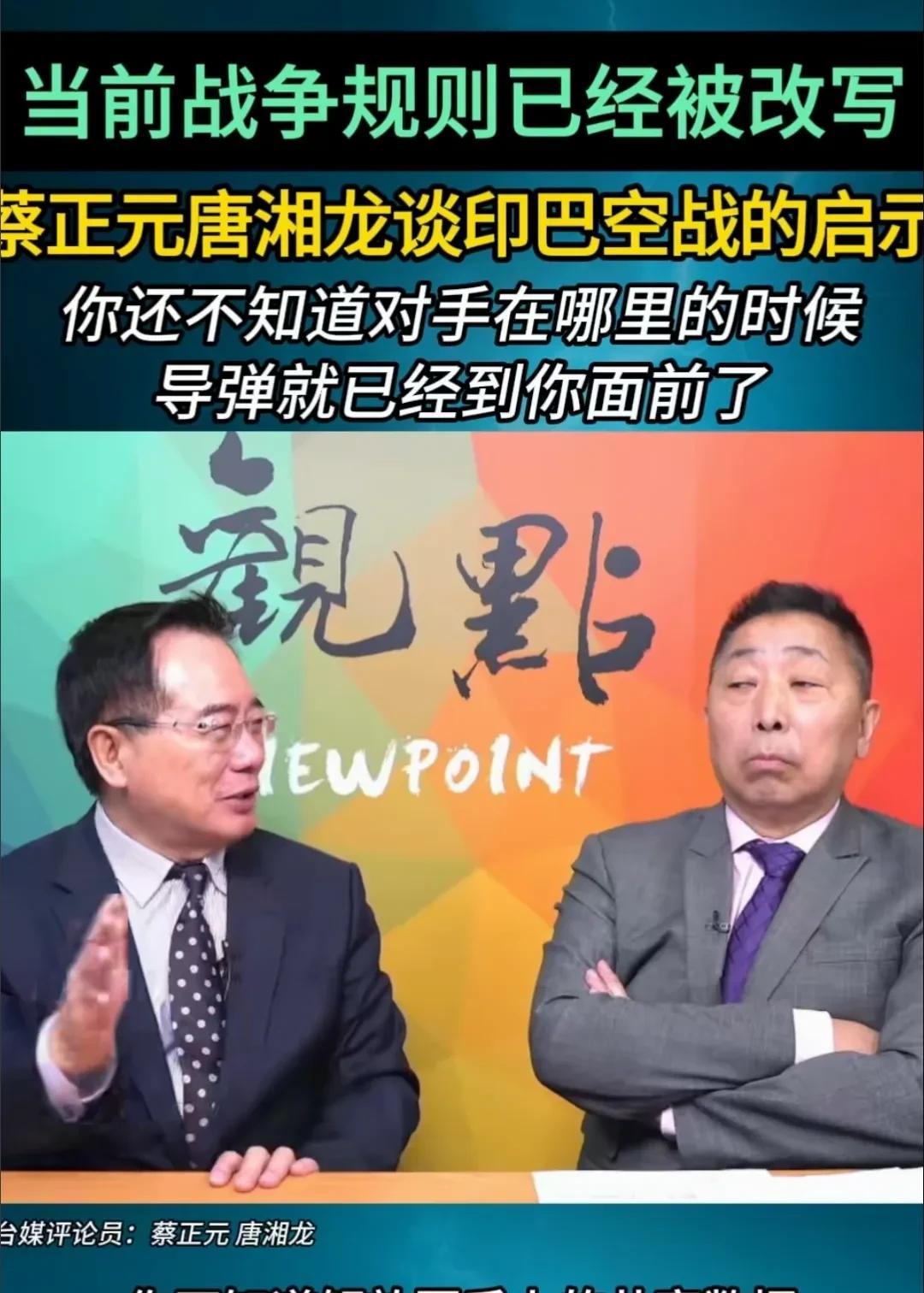 台湾省军事专家们发声了：如果不是印巴战争，真不知中国大陆的武器厉害到这种程度！需