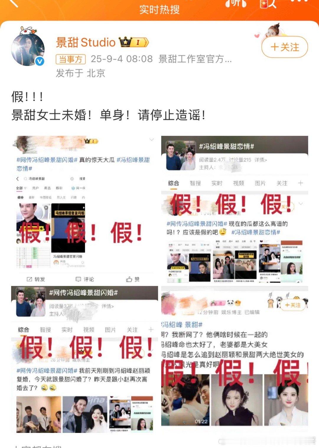 冯绍峰景甜景甜正当红，不可能嫁给46的冯的。别的不说，冯绍峰比她大10岁，结