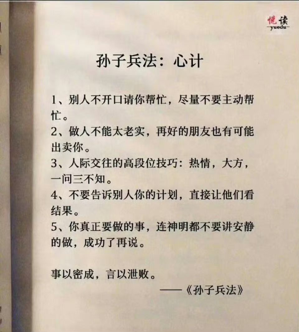 解读《孙子兵法》给与的启示！