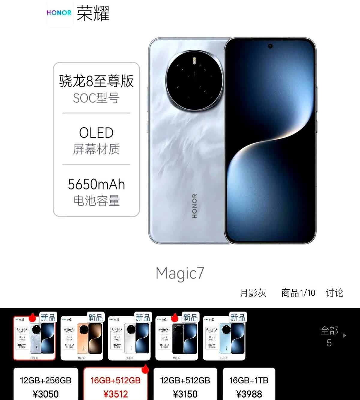 同为16+512G版本的荣耀Magic7和荣耀Magic7Pro之间价格仅相差