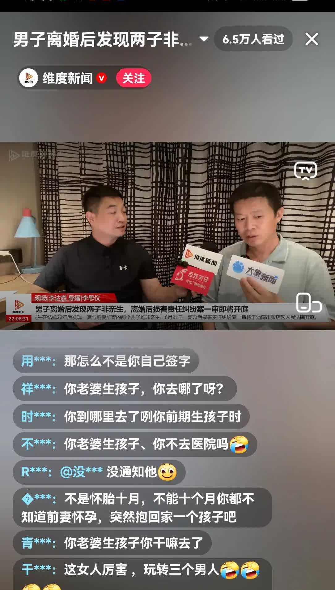 昨天看了一会两儿非亲生男子采访直播。男子的表达能力不行，说话支支吾吾。他