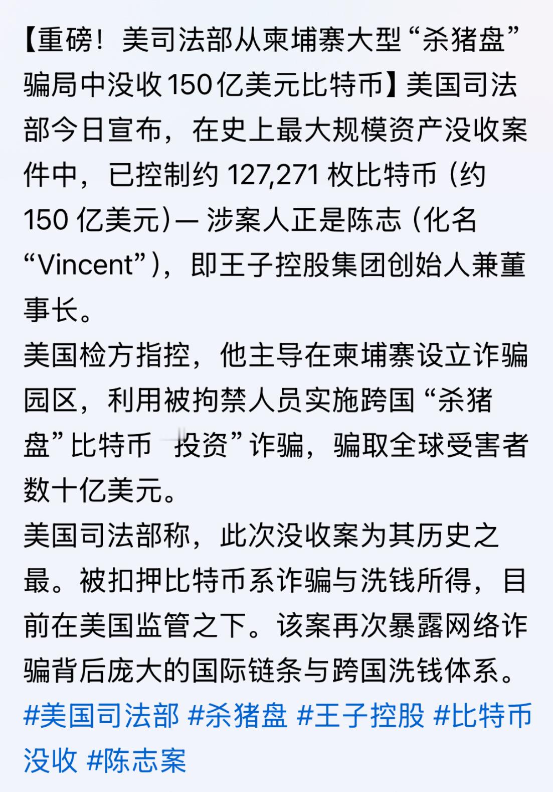 🤔【重磅!美司法部从柬埔寨大型“杀猪盘”骗局中没收150亿美元比特币】美国司法