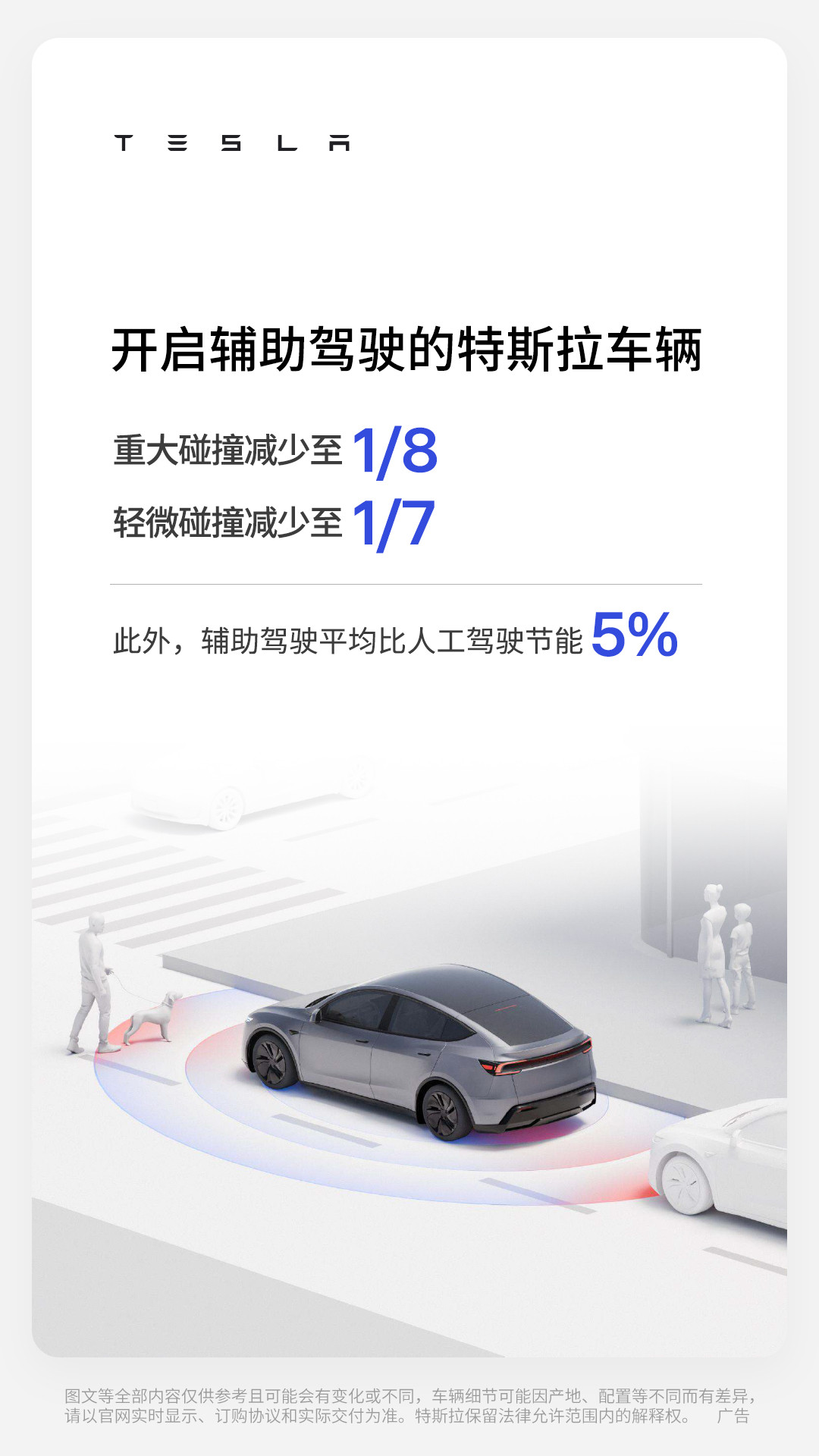 【特斯拉2025影响力报告：开辅助驾驶的车，比人开安全8倍】特斯拉发了份216页