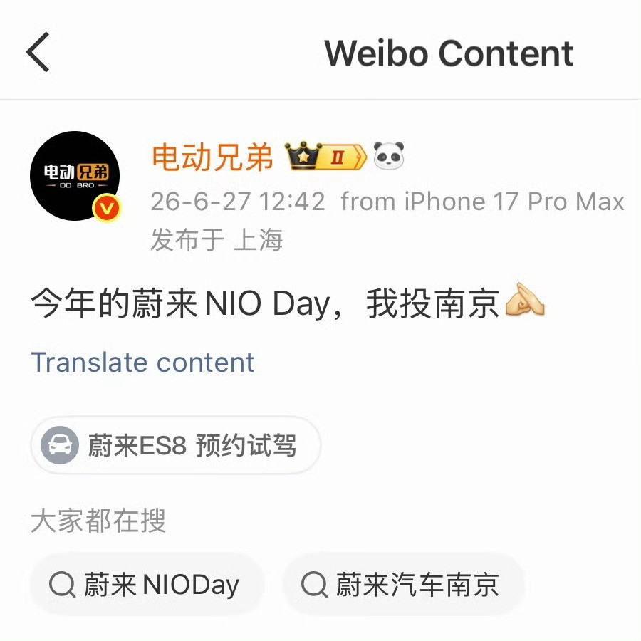 今年的蔚来NIOday，我投武汉