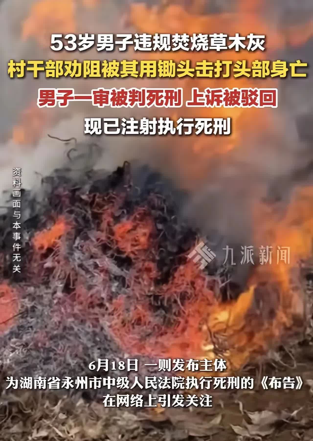 今年4月29号，湖南永州的胡某清被执行了注射死刑。这消息在村里掀起了波澜，老少爷