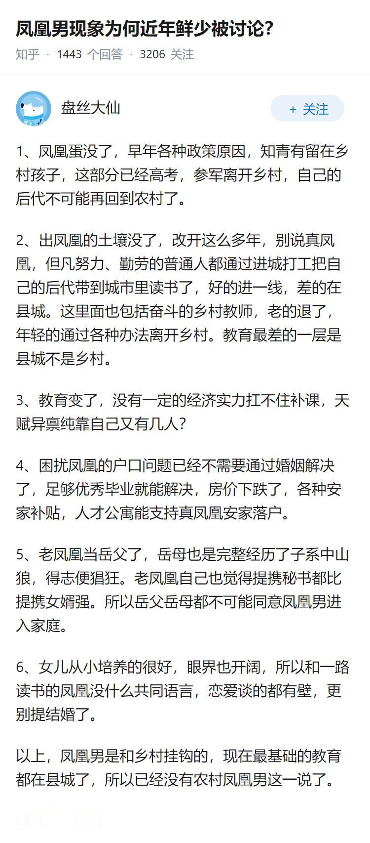 凤凰男现象为何近年鲜少被讨论？