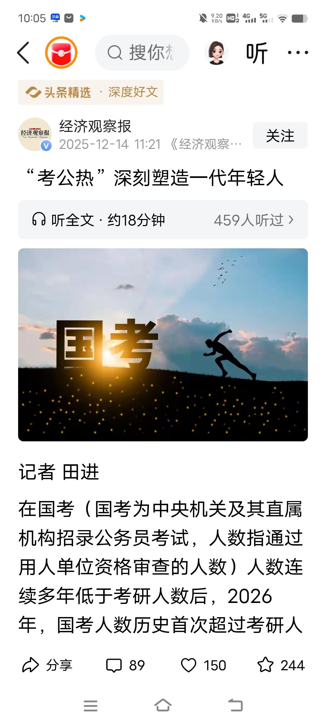 数百万“考公”大军成为“延迟就业”或“隐性失业”群体，虽短期内让就业数据“好看”