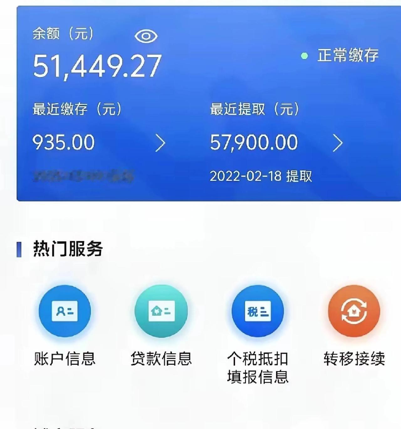 已经12月份了，你公积金账户里存了多少钱？今天查了一下公积金账户，居然又攒那么