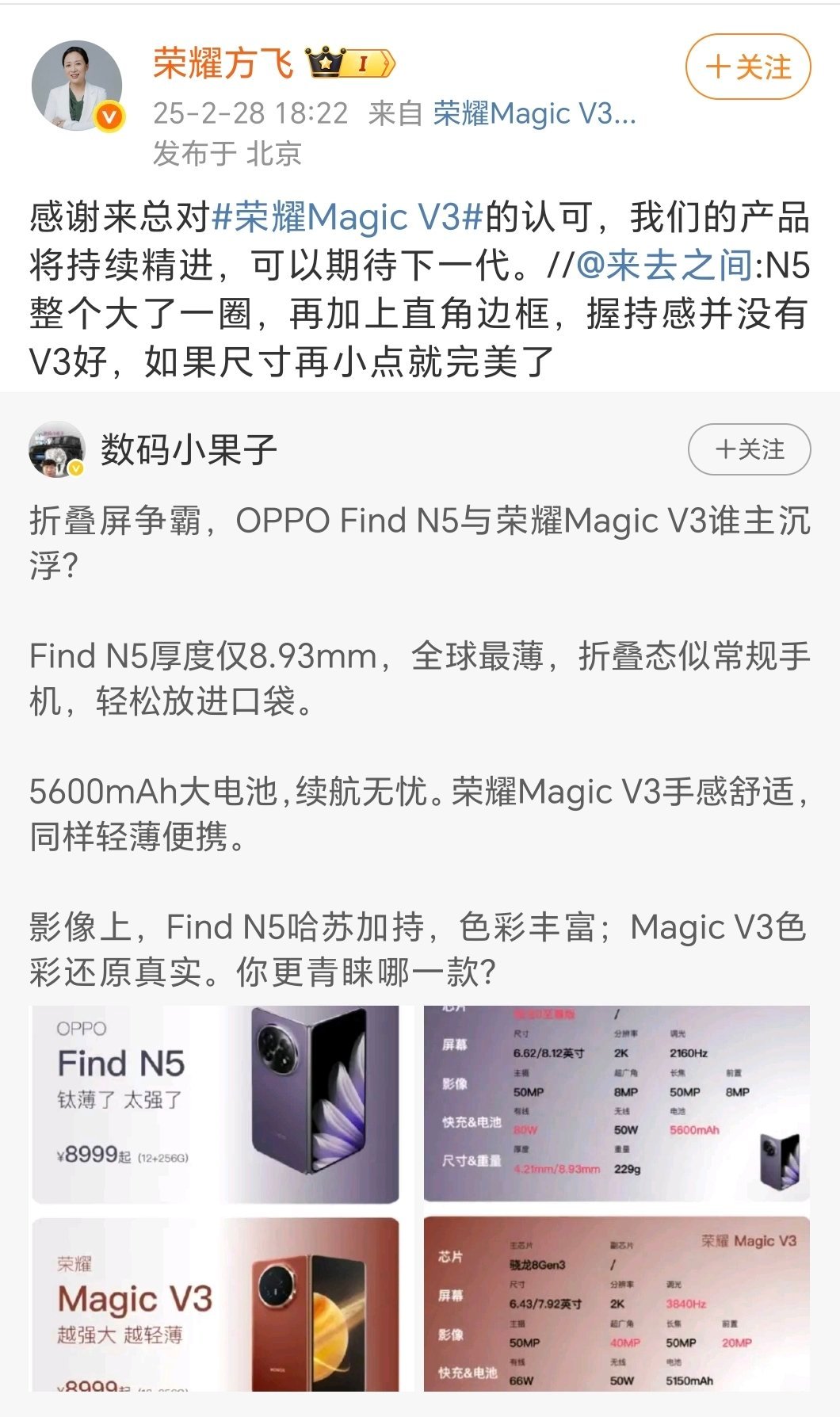 还在纠结OPPOFindN5和荣耀MagicV3怎么选？别费脑子了！官方定