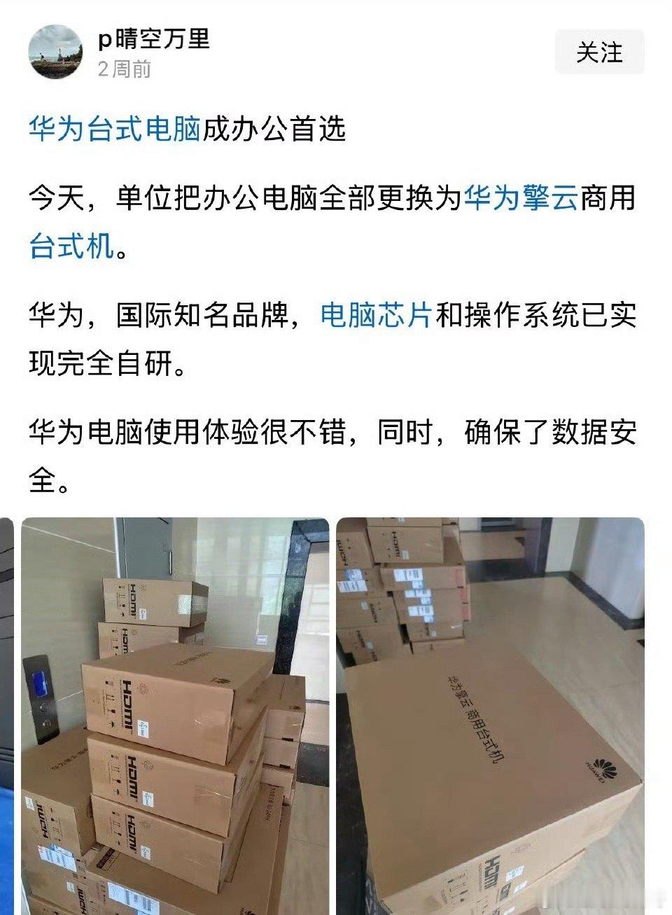 华为台式电脑已经成为办公趋势！很多单位已经陆续更换。​​​